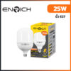 หลอดไฟ-LED-T-BULB-ENRICH-LUCKY-WW-25W