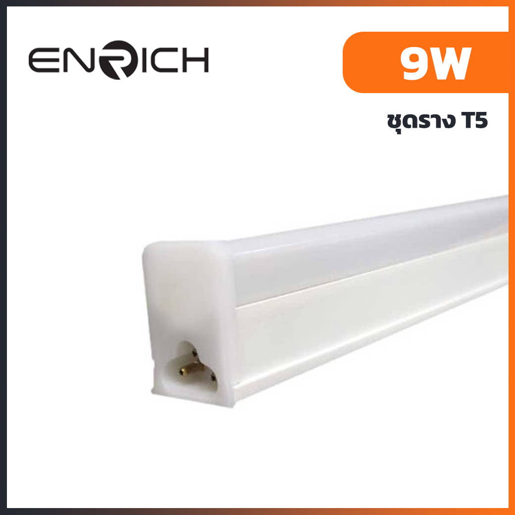 ชุดรางหลอดไฟ-LED-T5-SEAMLESS-ENRICH-JOIN-9W-01-