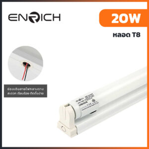 ชุดหลอดไฟ-LED-พร้อมราง-20W-ENRICH-UNION-PLUS