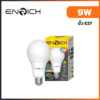 รูปกล่องสินค้า-ENRICH---LED-BULB-TRIO-9W-3-COLORS