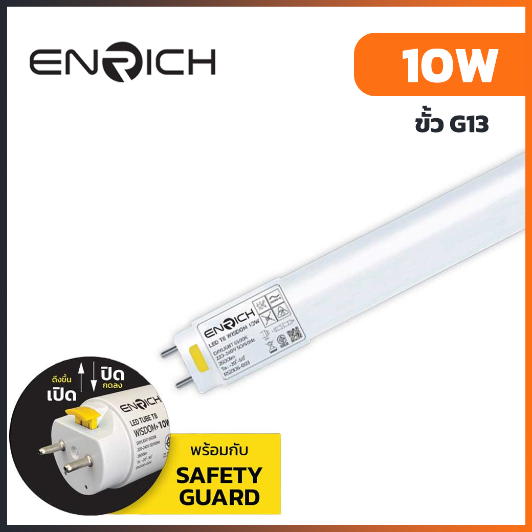 หลอดไฟ-LED-T8-10W-ENRICH-WISDOM-PLUS