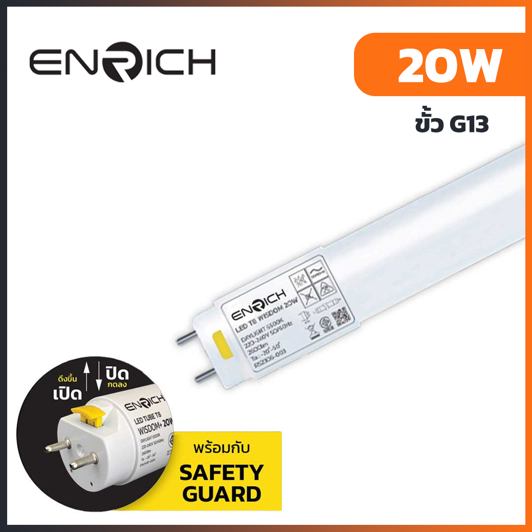 หลอดไฟ-LED-T8-20W-ENRICH-WISDOM-PLUS